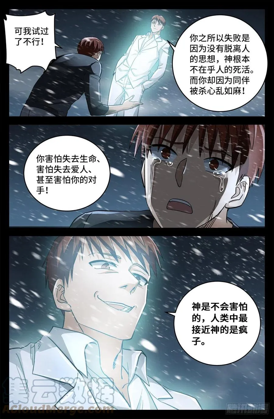 第789话 玉佛 第12页