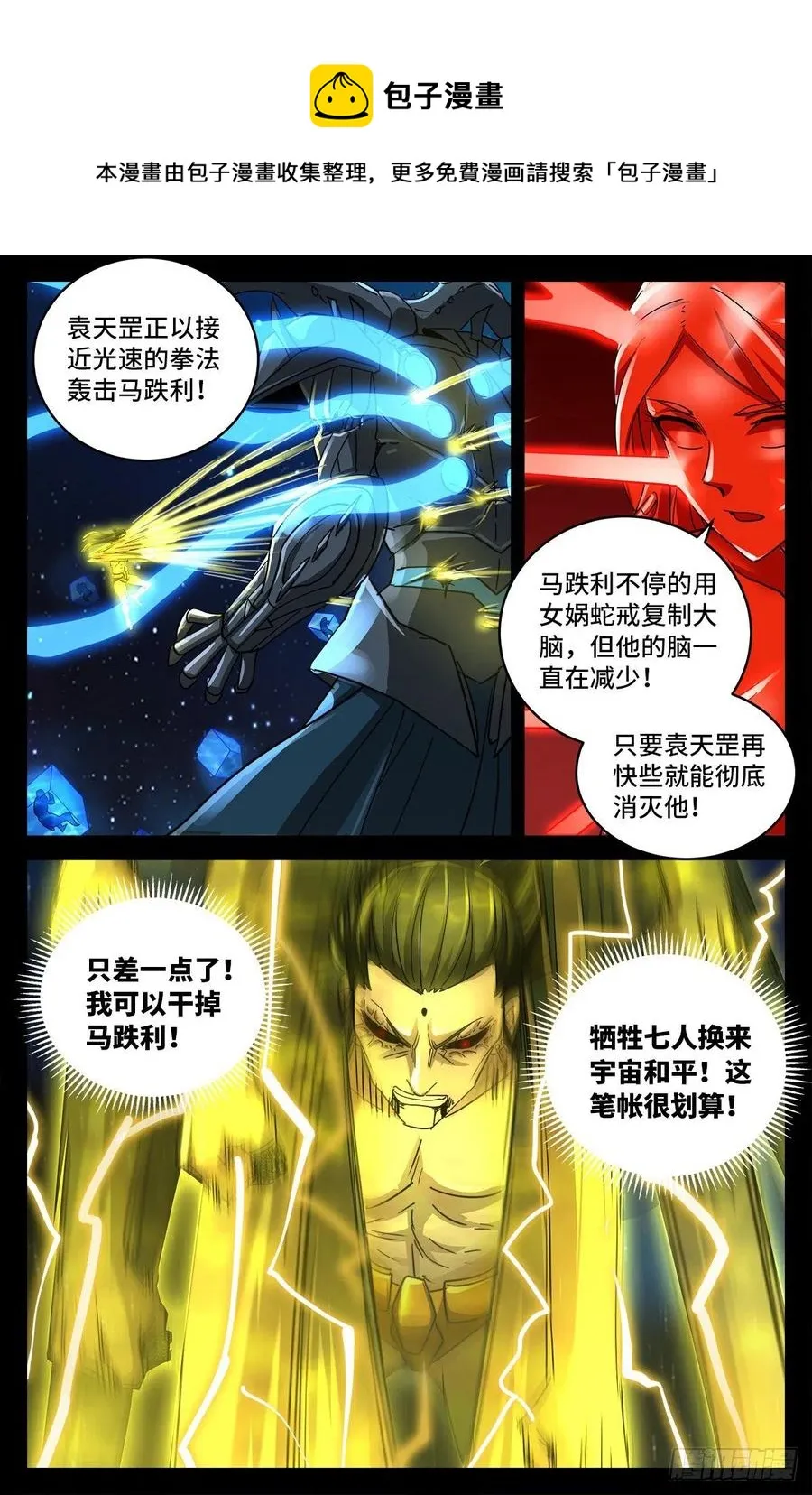 第788话 绚烂的花火 第4页