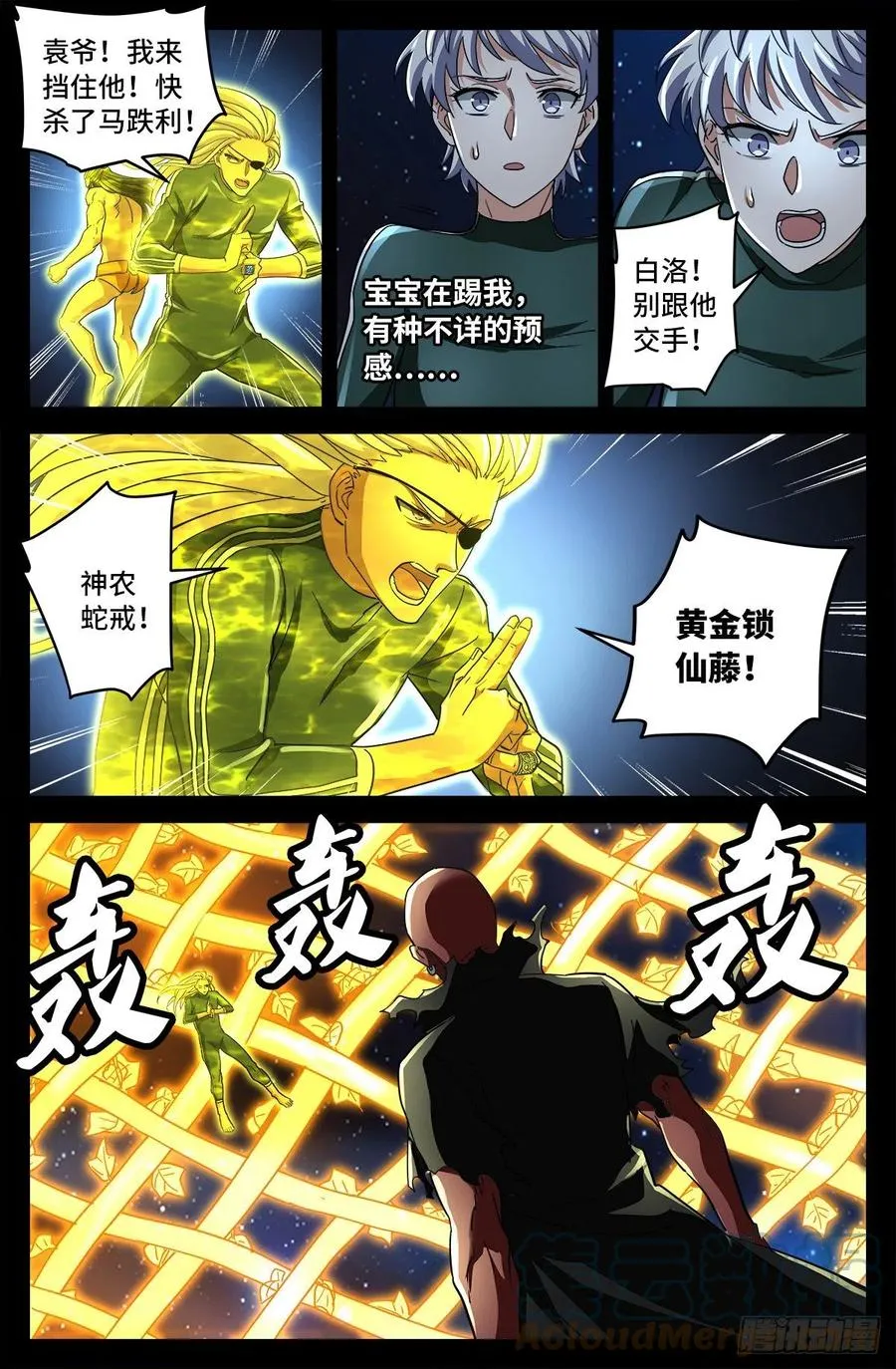 第788话 绚烂的花火 第7页