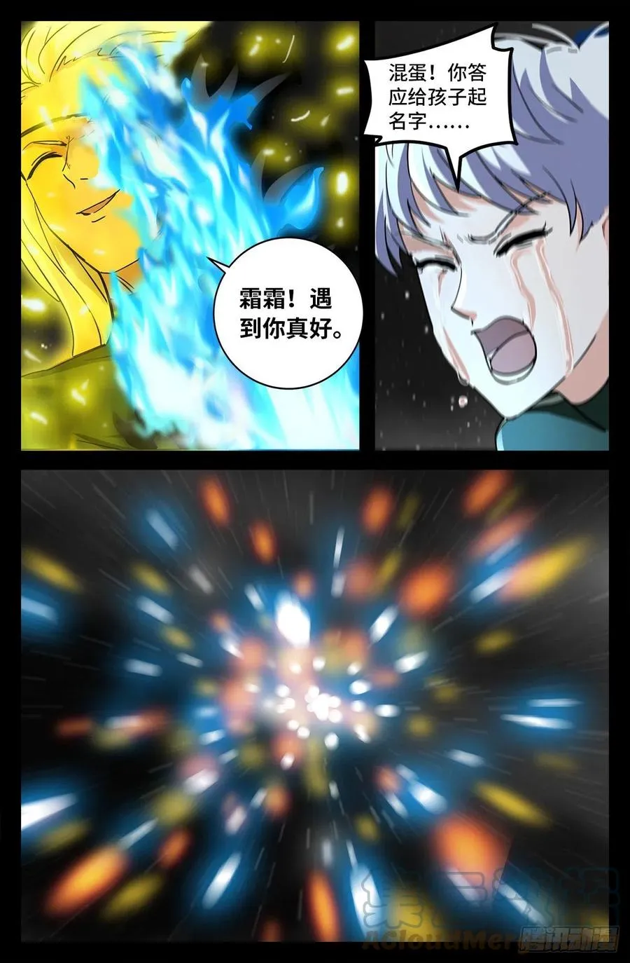 第788话 绚烂的花火 第9页