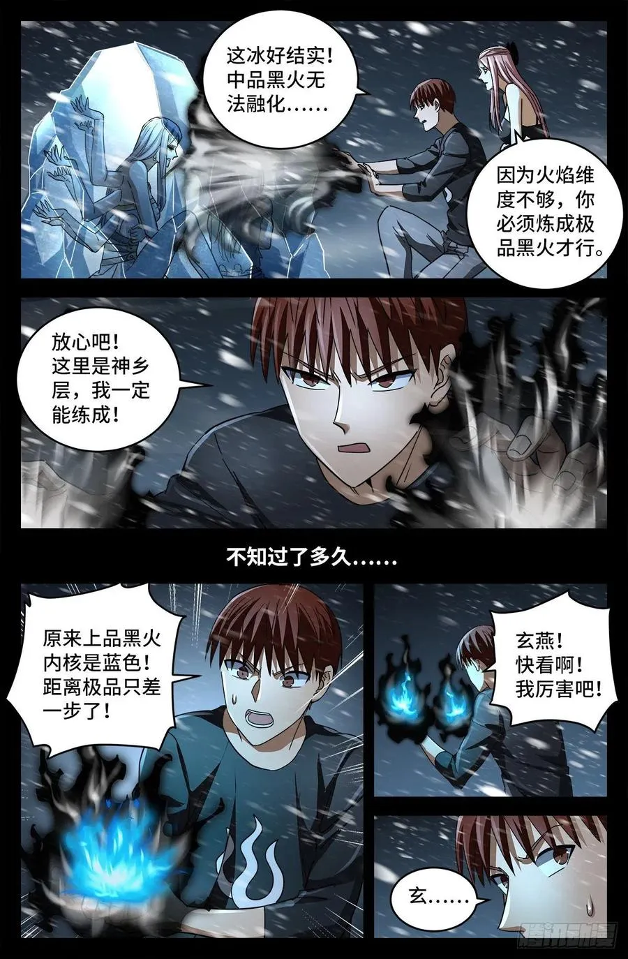 第788话 绚烂的花火 第14页