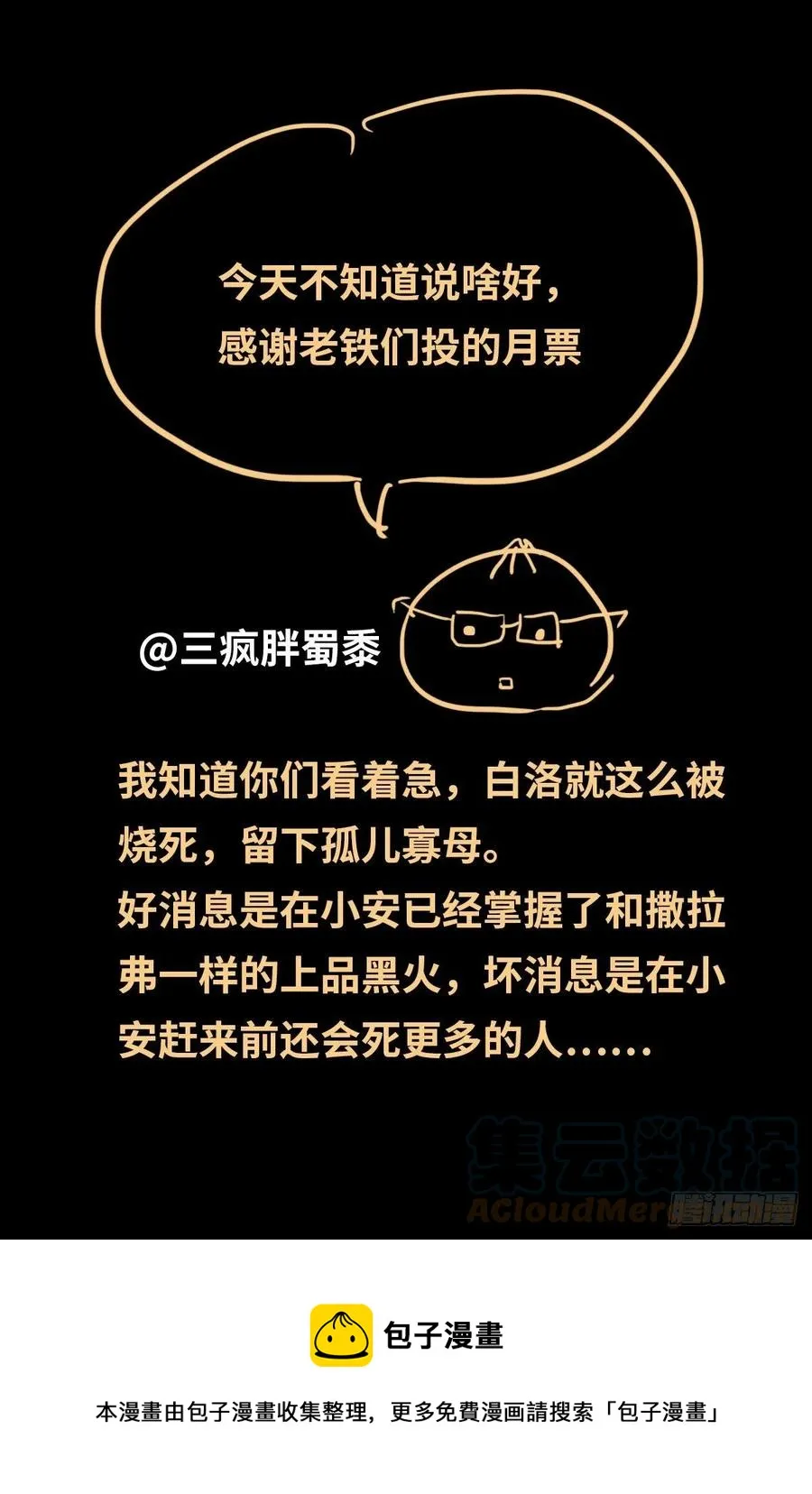 第788话 绚烂的花火 第15页