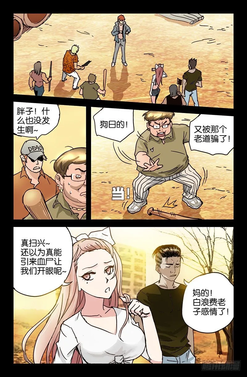 第2话 第6页