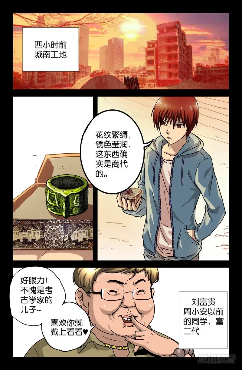 第1话 第8页