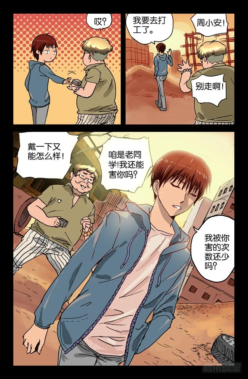第1话 第9页
