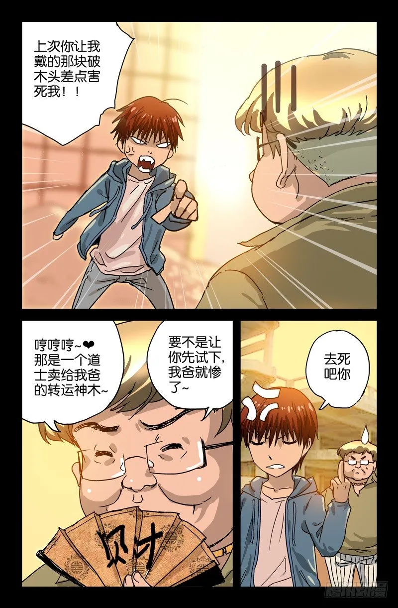 第1话 第10页