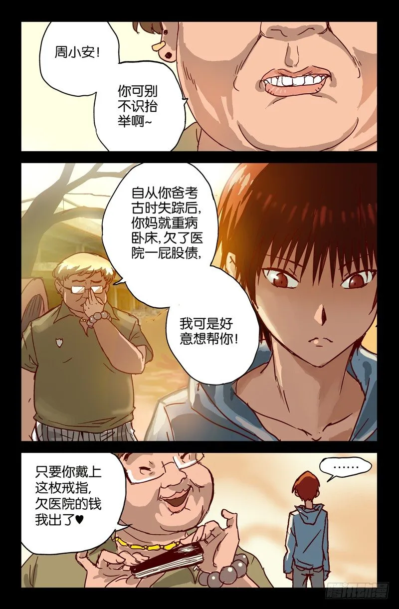第1话 第11页