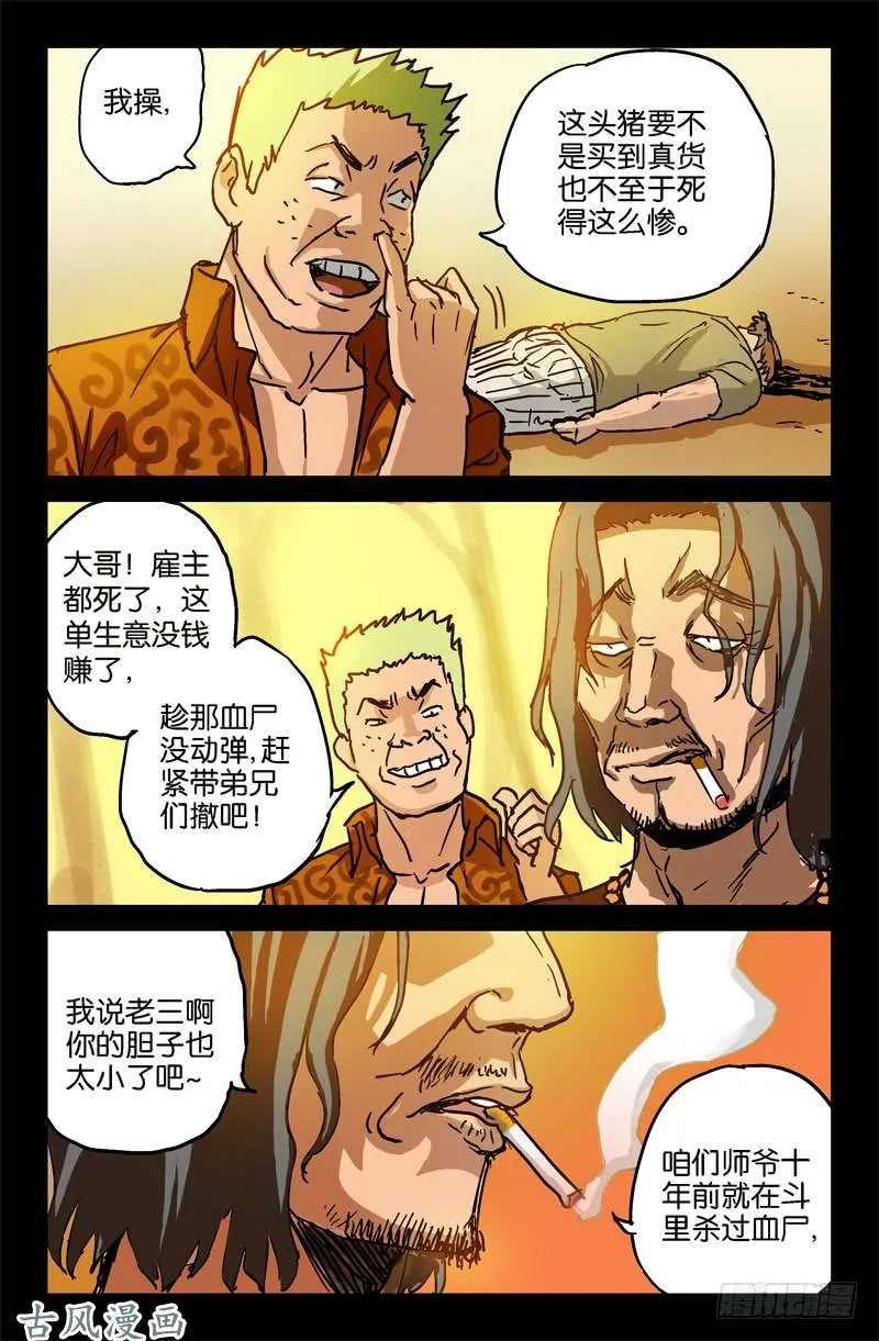 第3话 第6页
