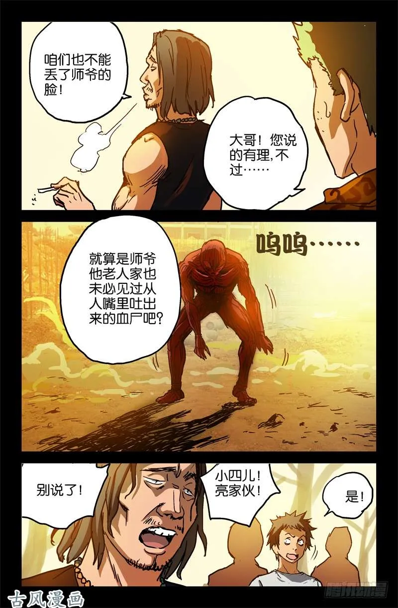 第3话 第8页