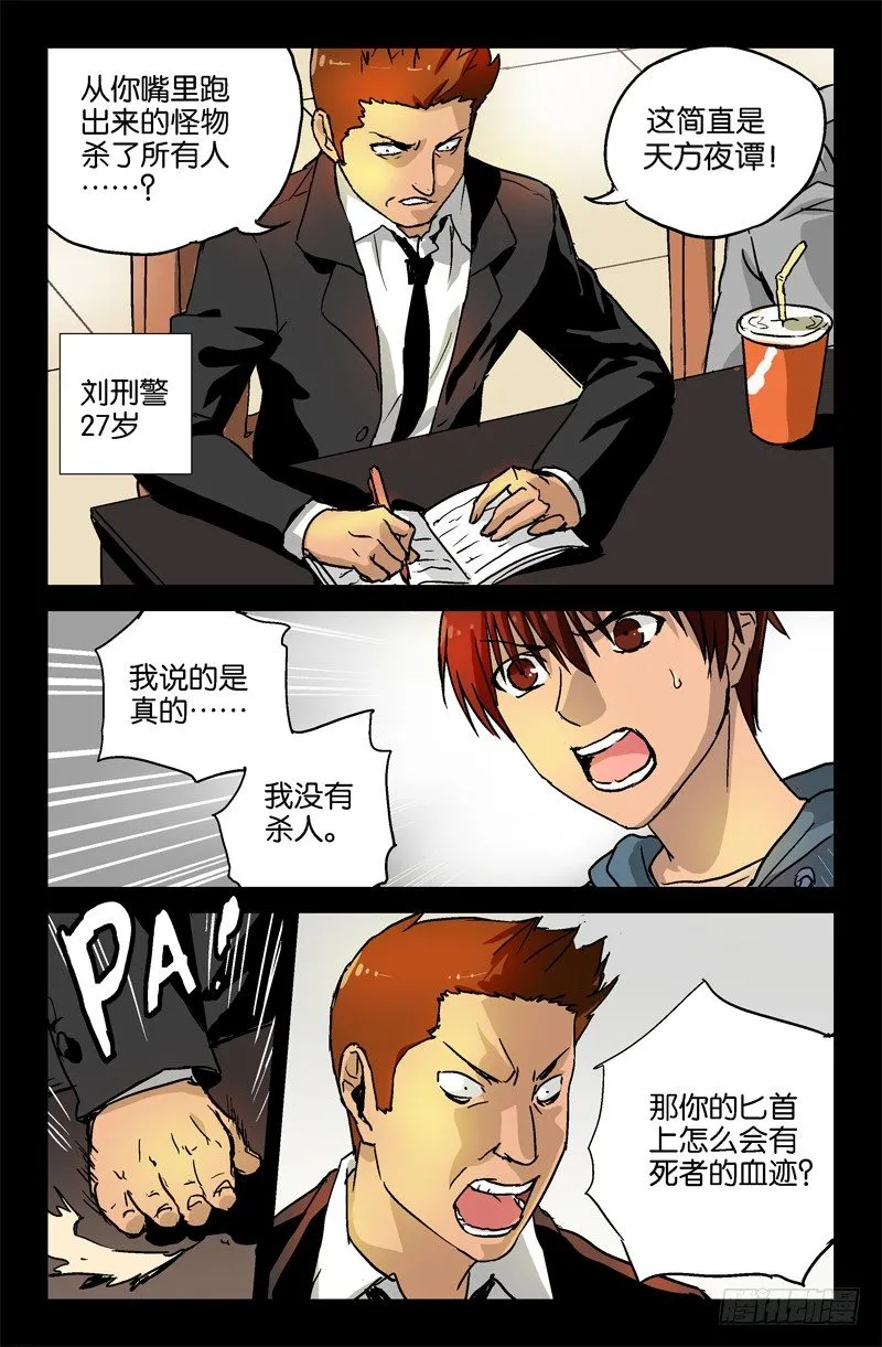 第5话 第2页