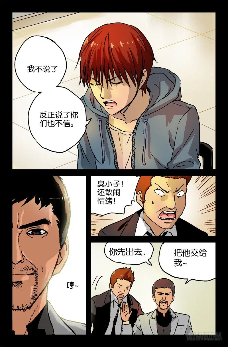 第5话 第5页
