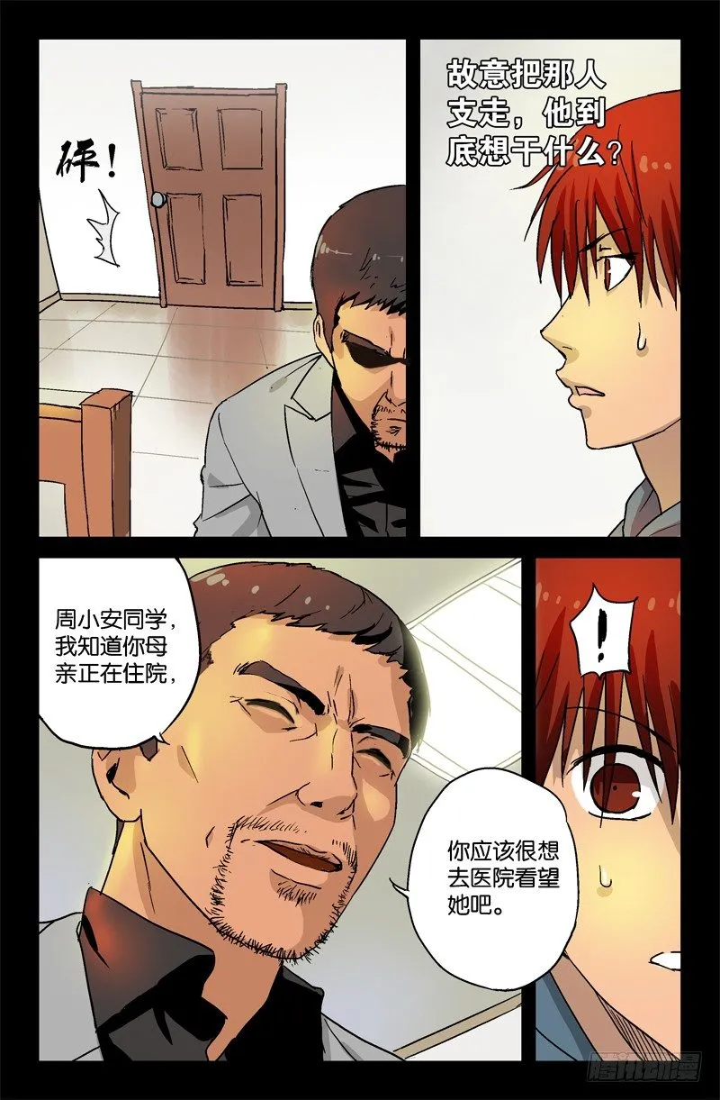 第5话 第6页