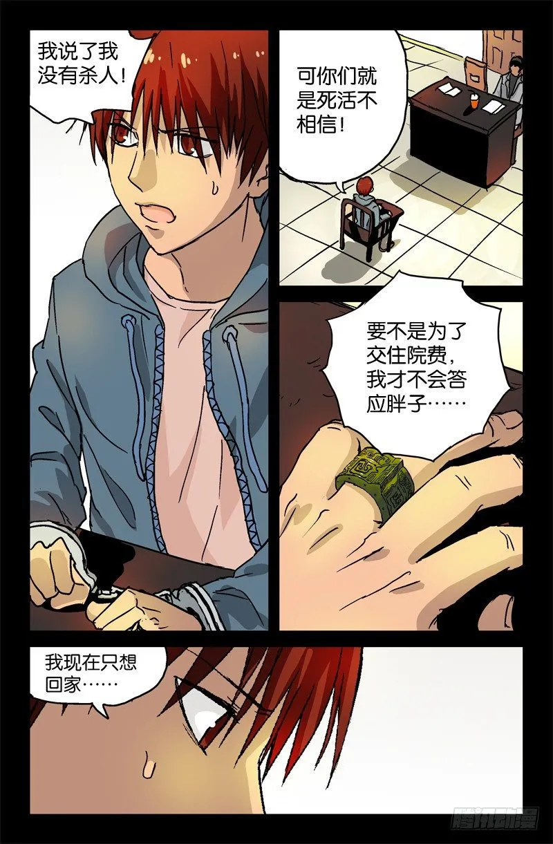 第5话 第7页