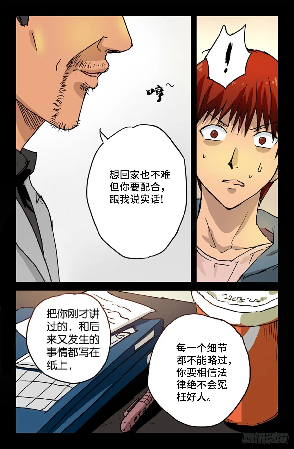 第5话 第8页