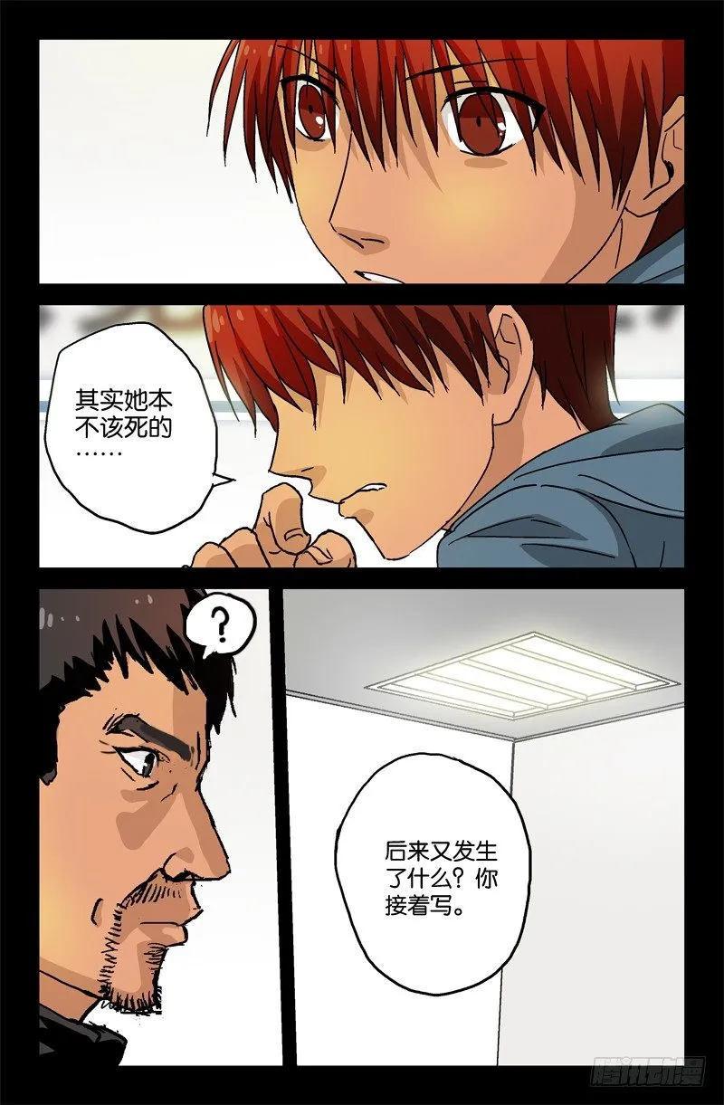 第7话 第3页