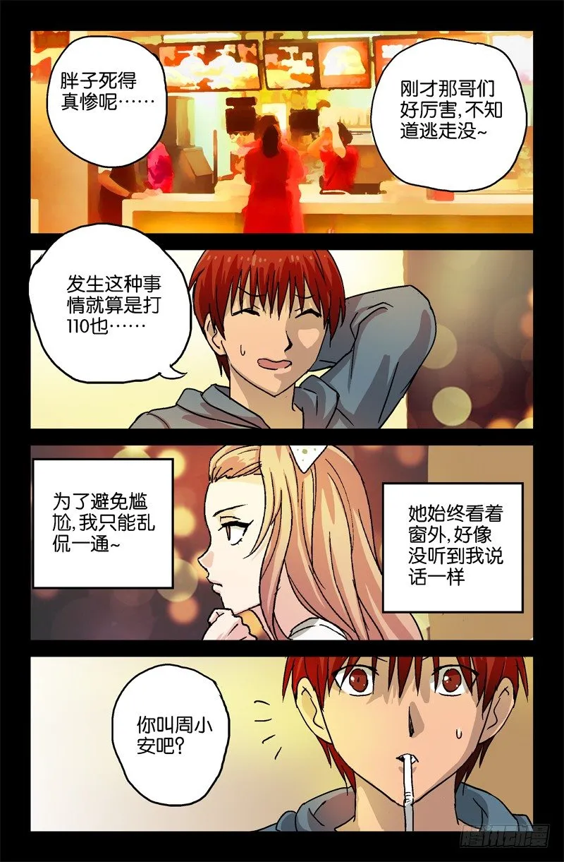 第7话 第7页