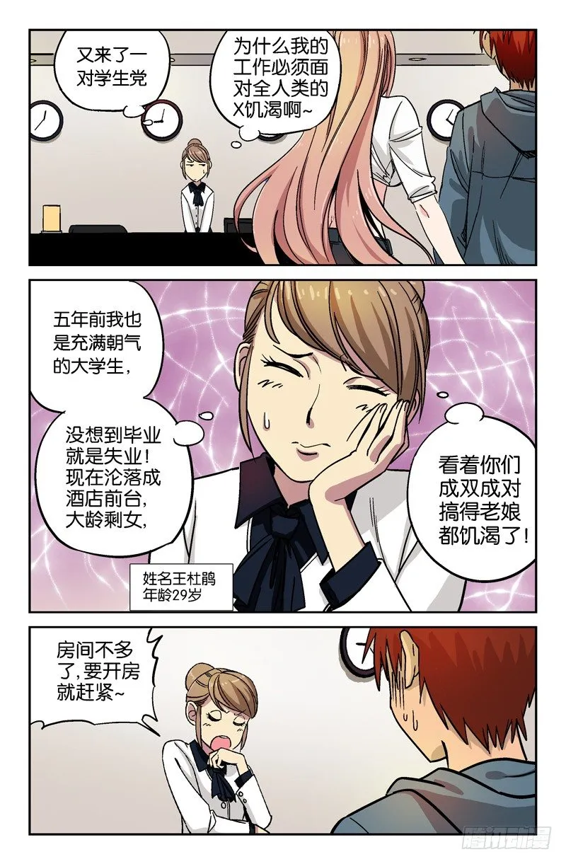 第8话 第3页