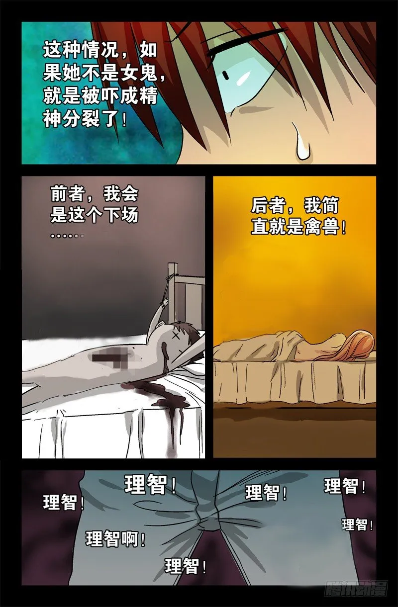 第8话 第7页