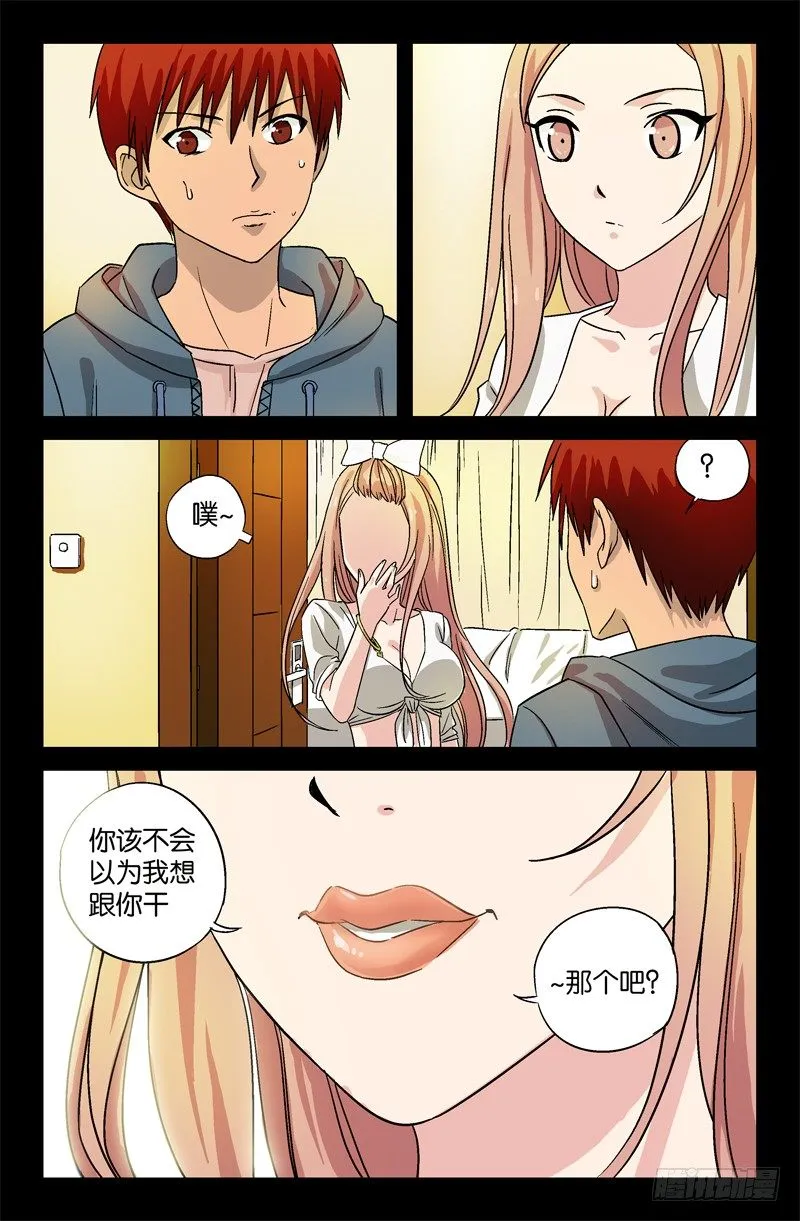 第9话 第2页