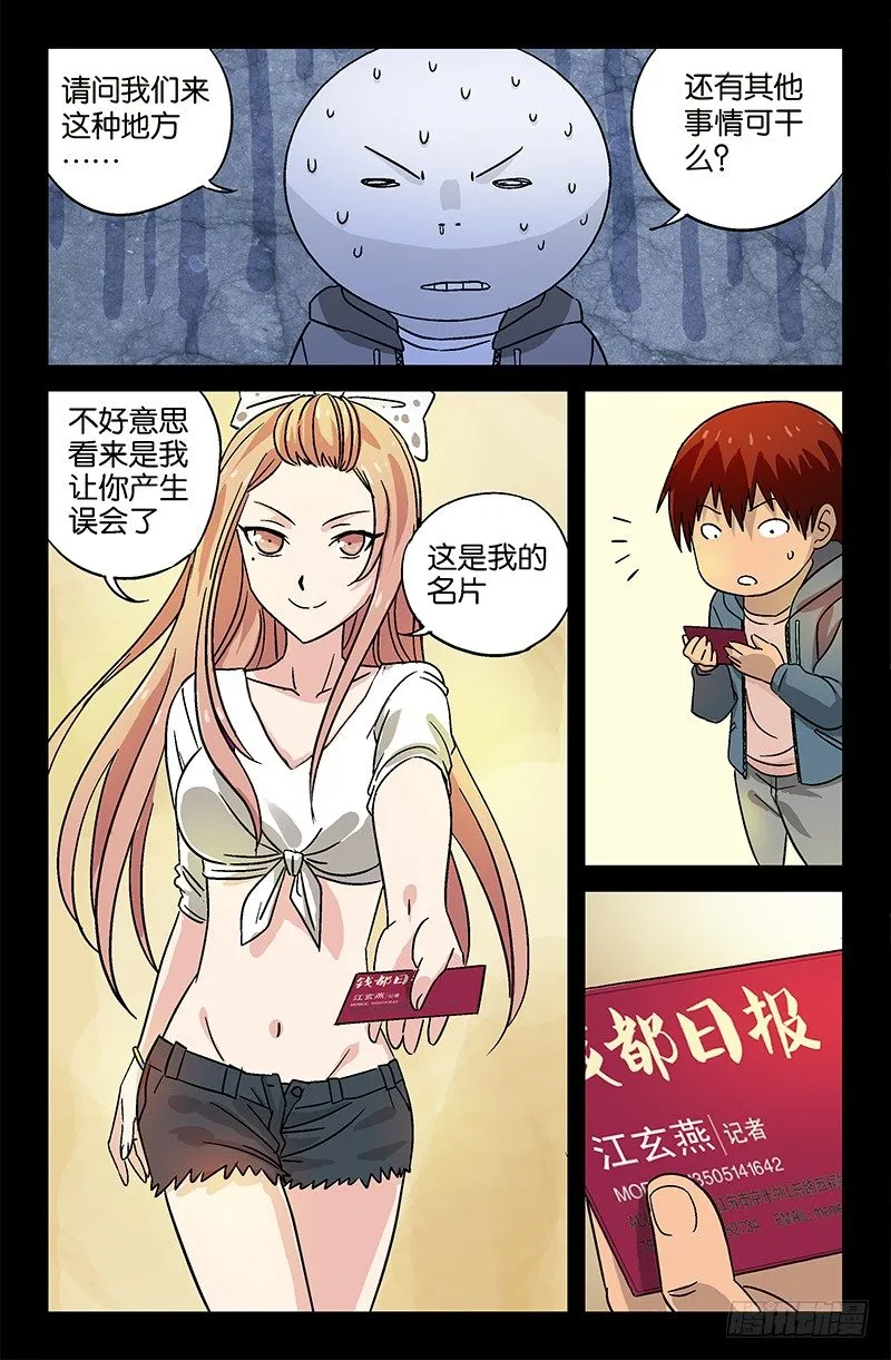 第9话 第3页