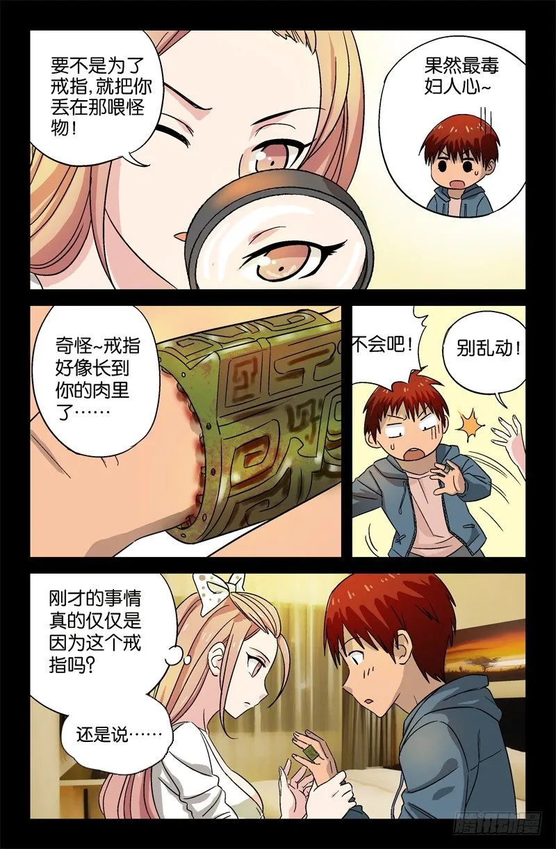 第9话 第6页