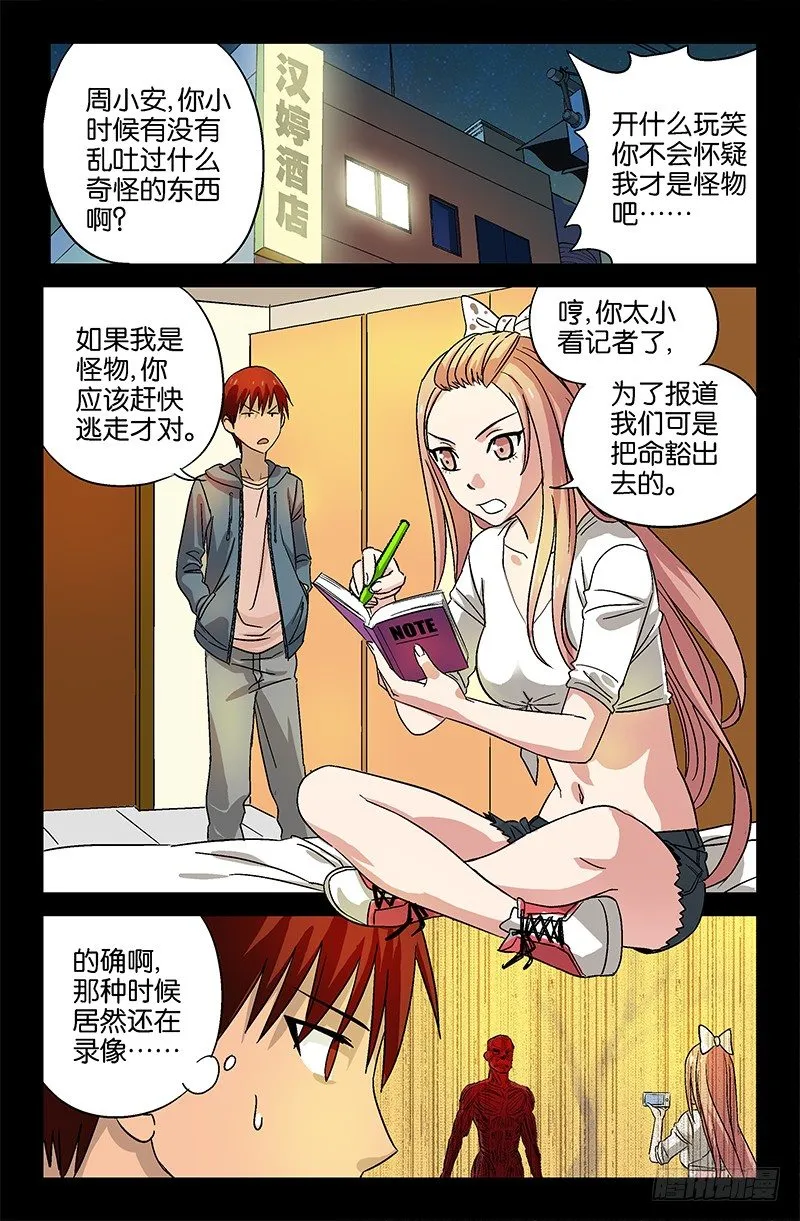 第9话 第7页