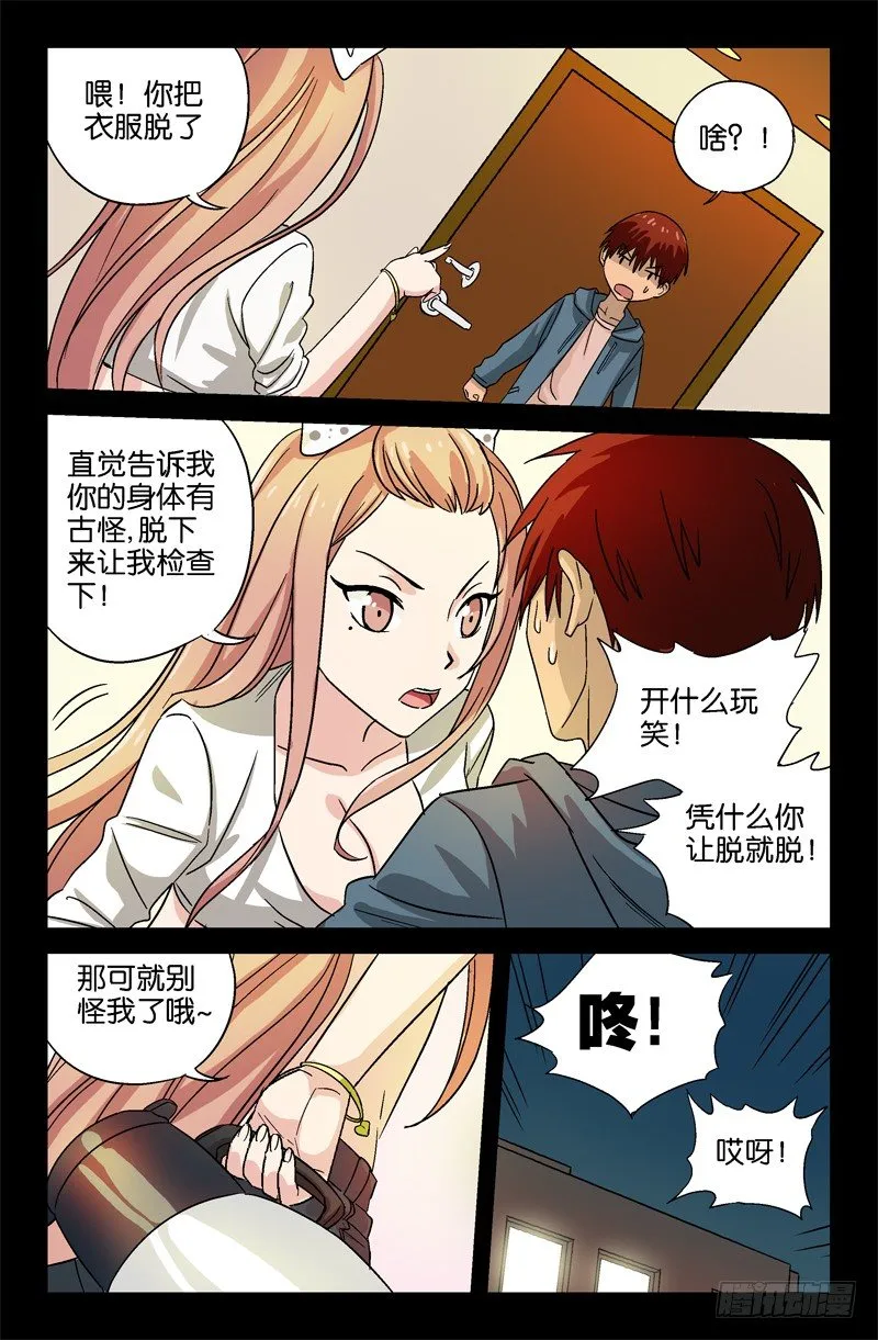 第9话 第8页