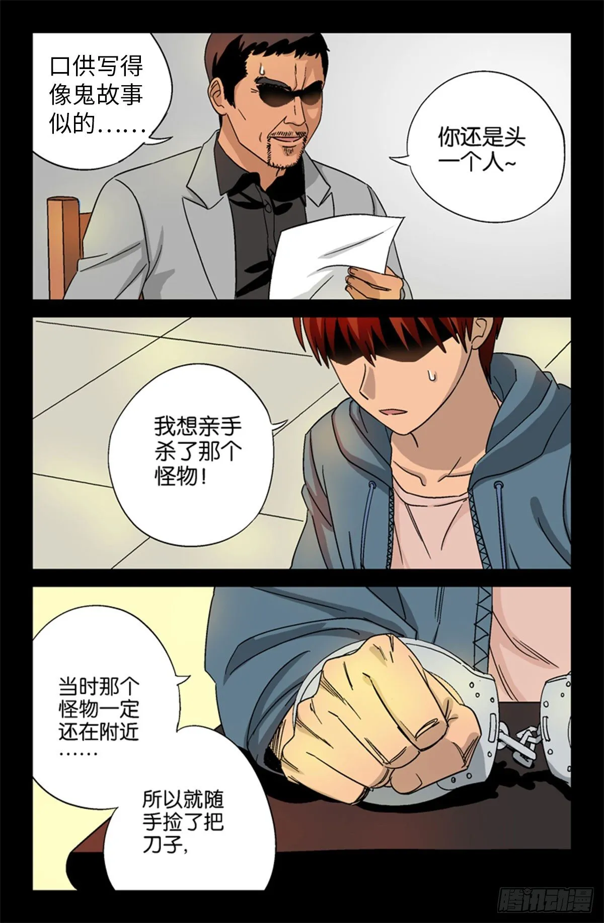 第10话 第2页
