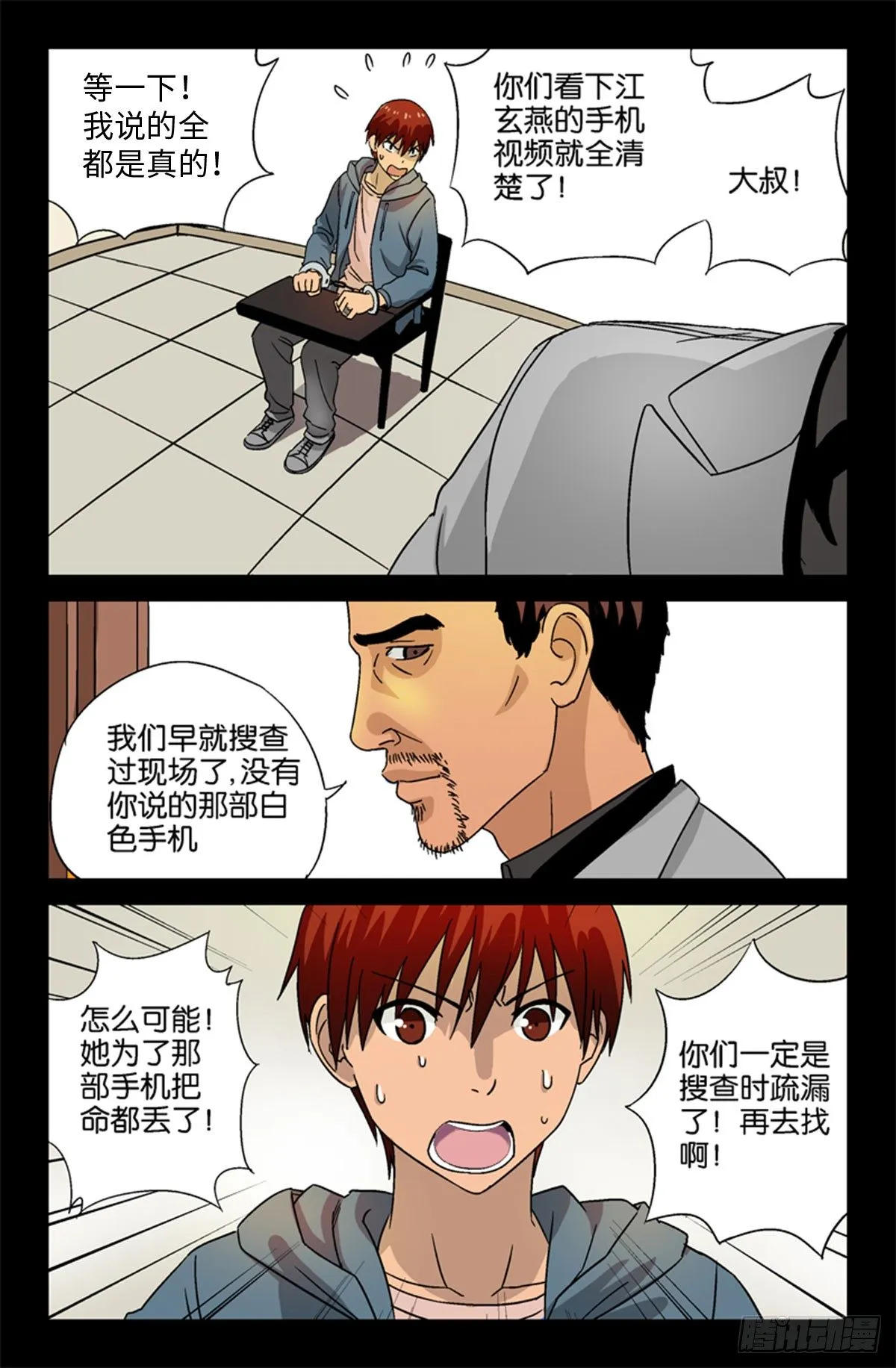 第10话 第4页