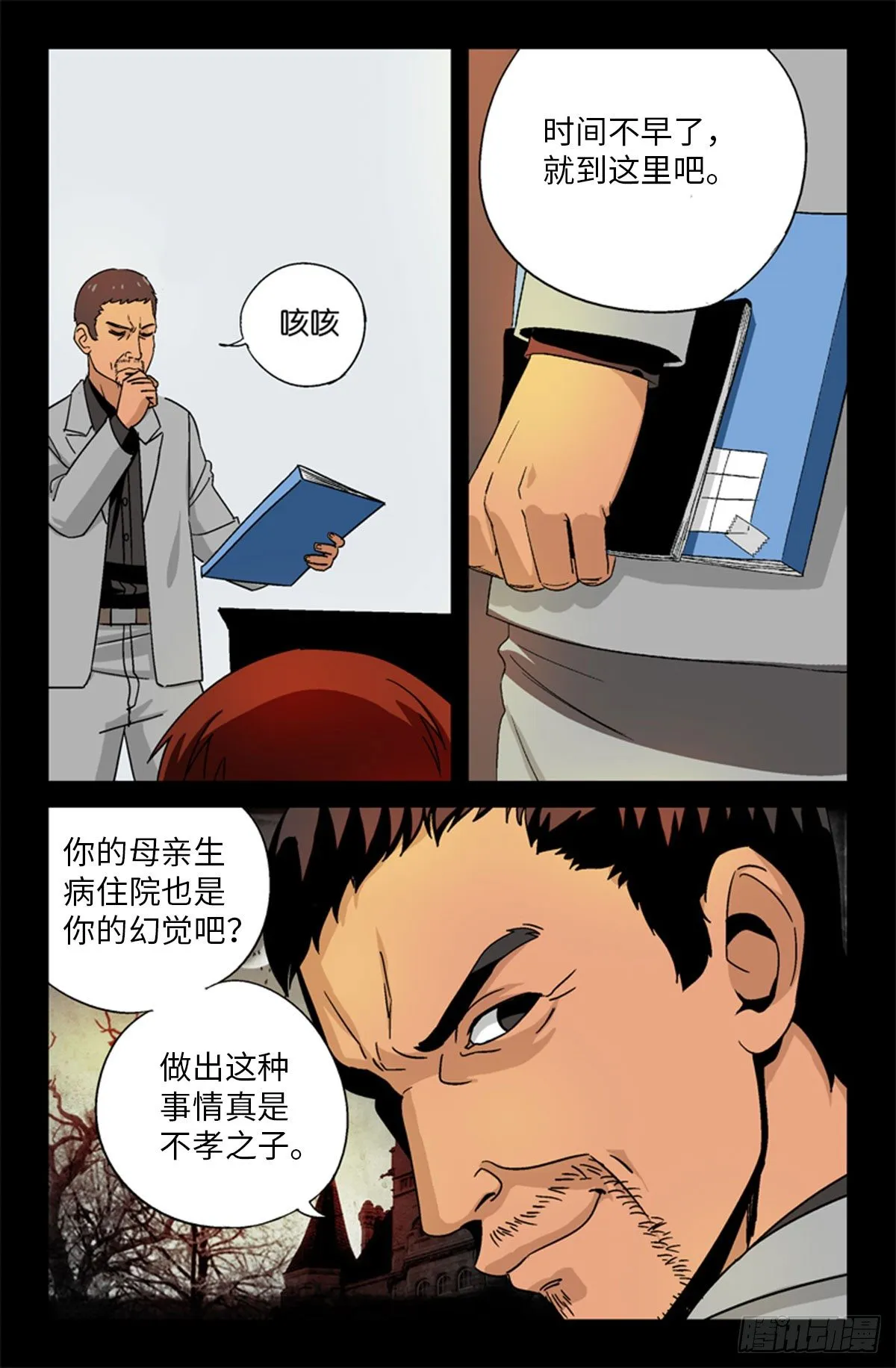第10话 第7页