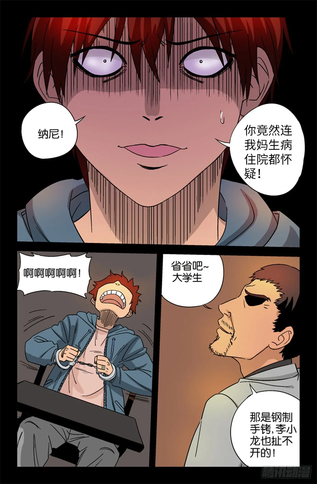 第10话 第8页