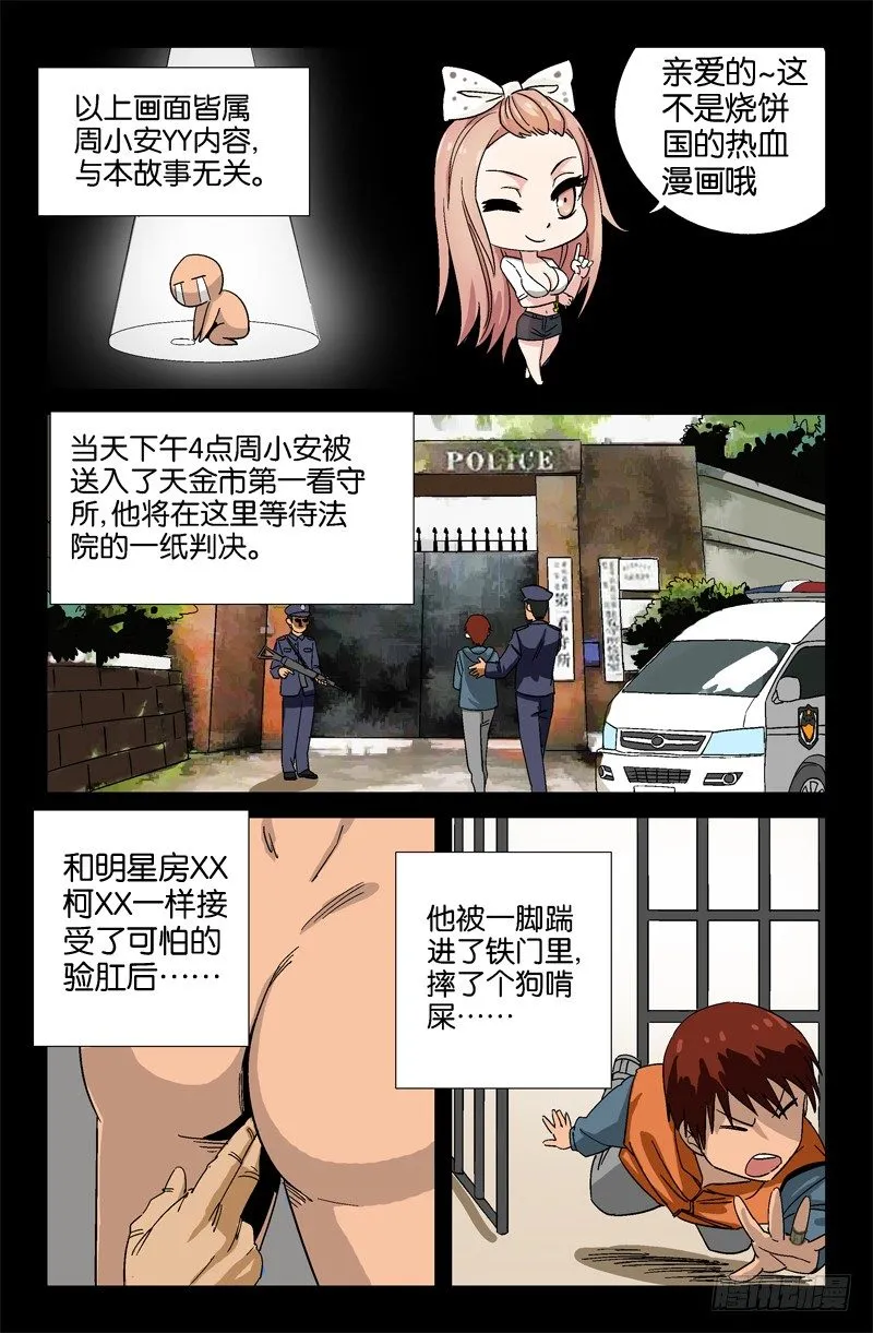 第10话 第10页