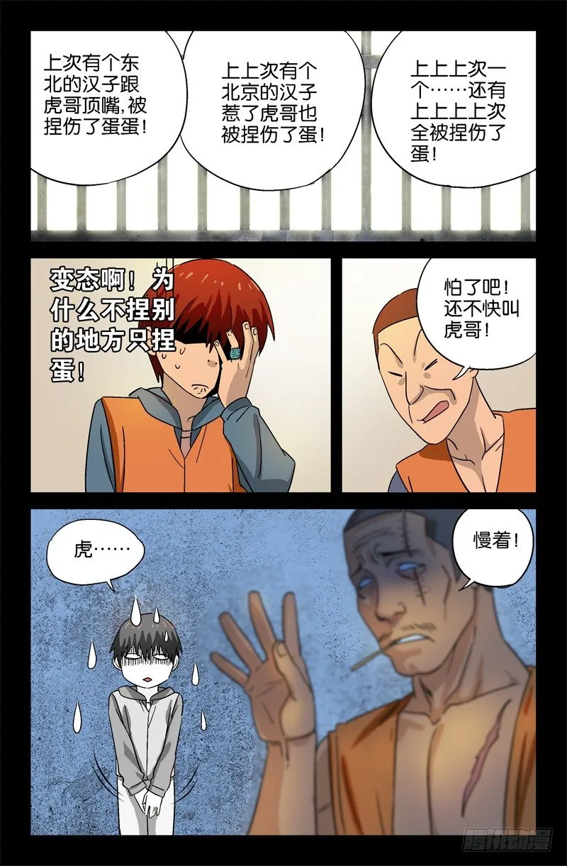 第11话 第5页