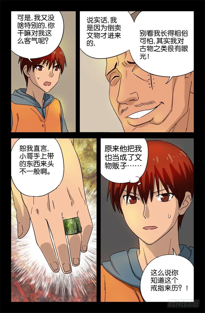 第11话 第8页