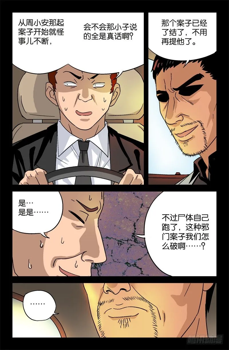 第13话 第12页