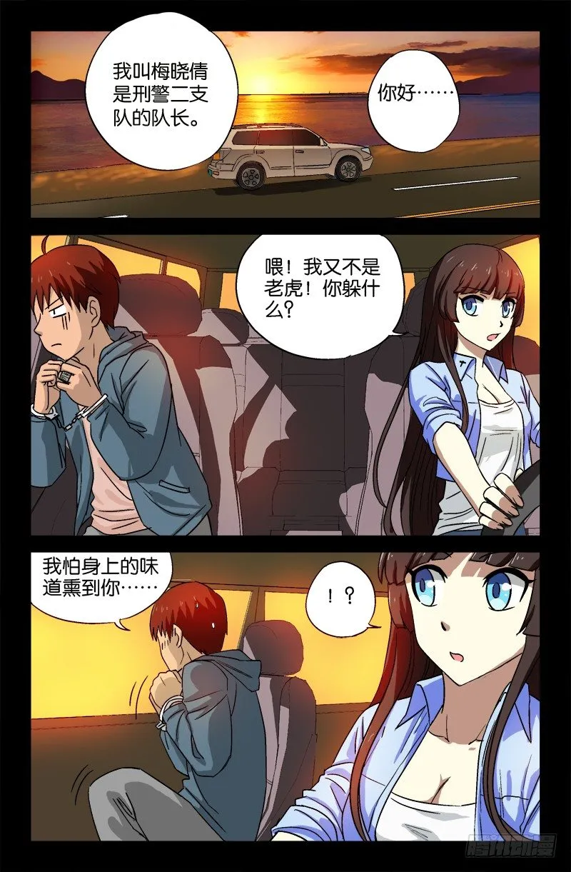 第16话 第5页