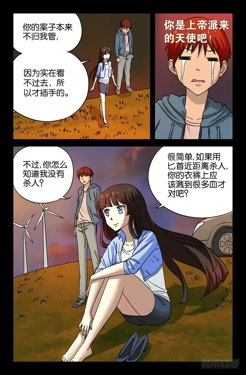 第17话 欧阳神 第2页