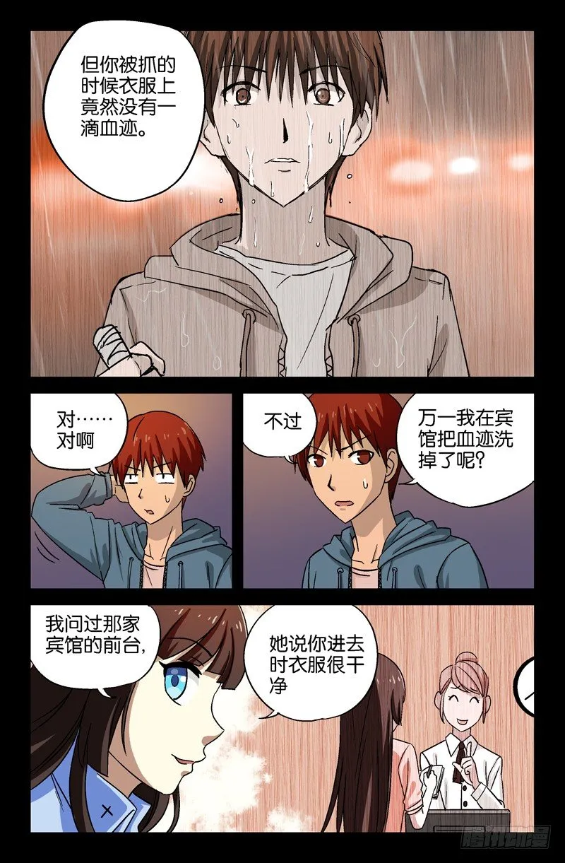 第17话 欧阳神 第3页