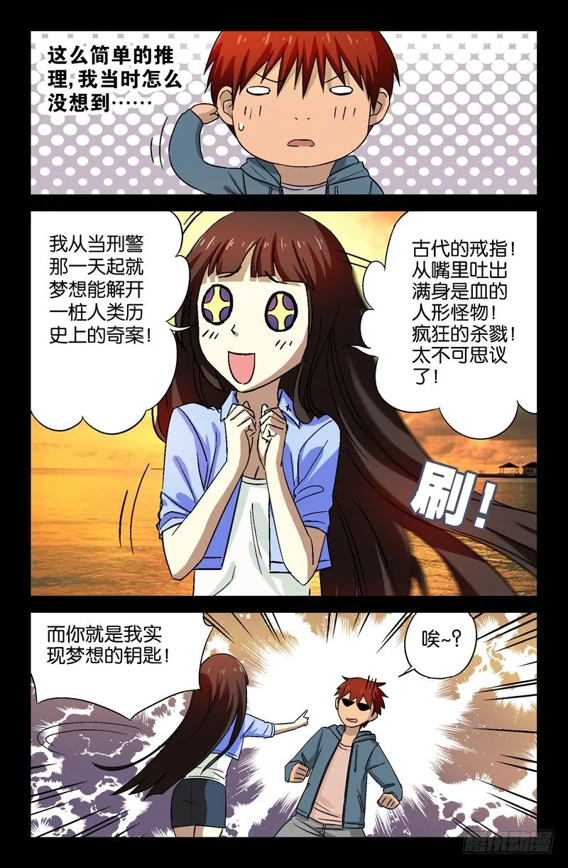 第17话 欧阳神 第4页