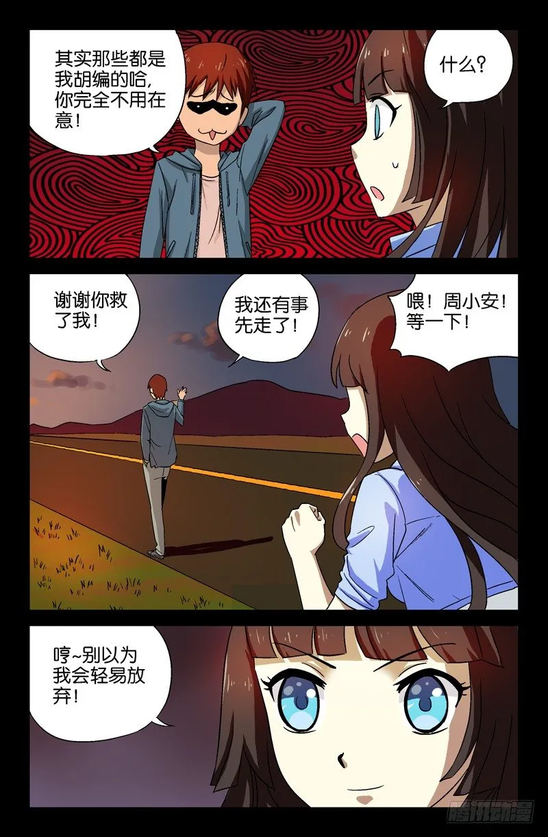 第17话 欧阳神 第6页