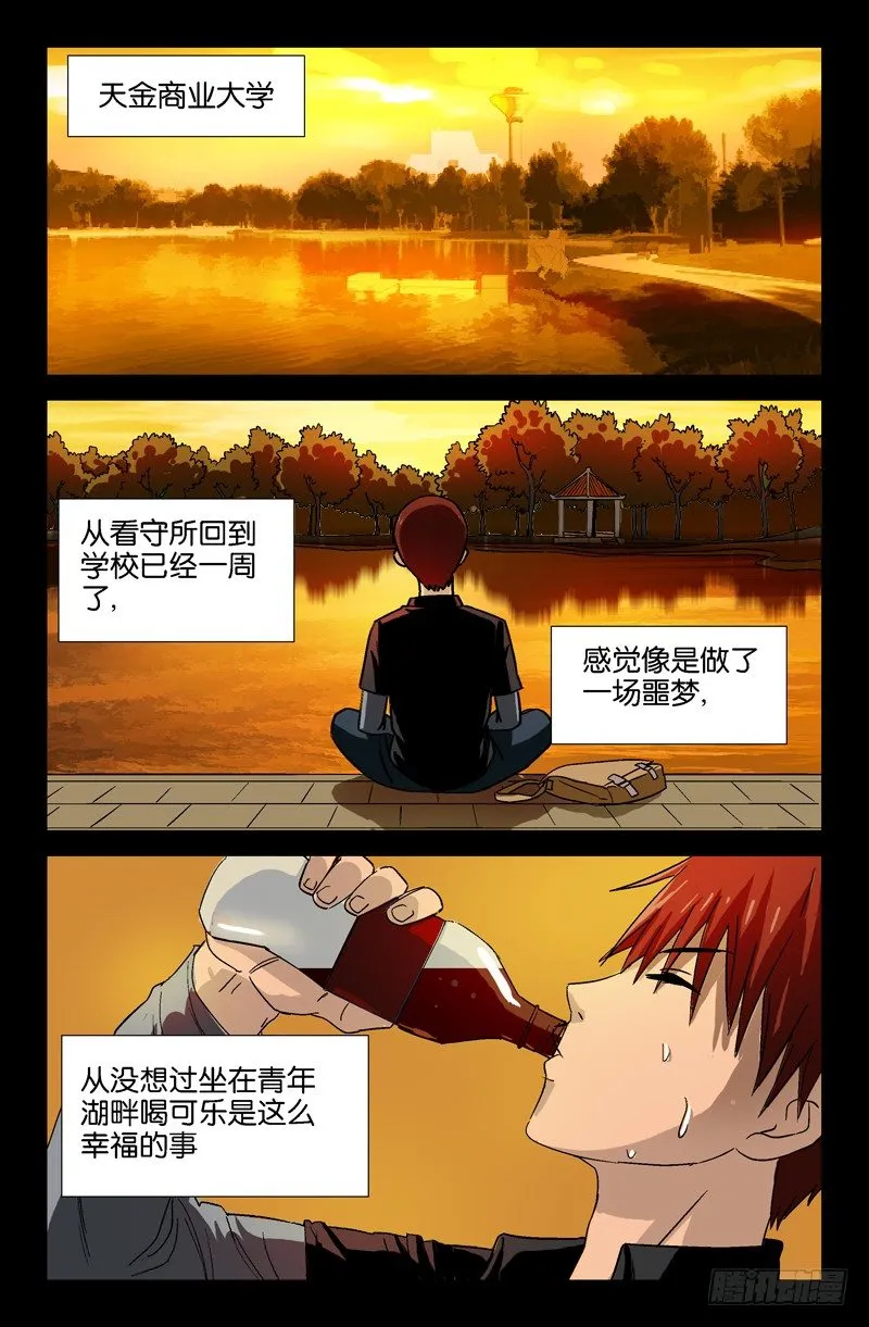 第18话 真正的梅晓倩？ 第1页