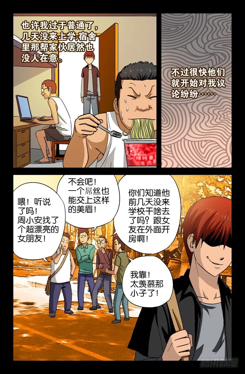第18话 真正的梅晓倩？ 第2页