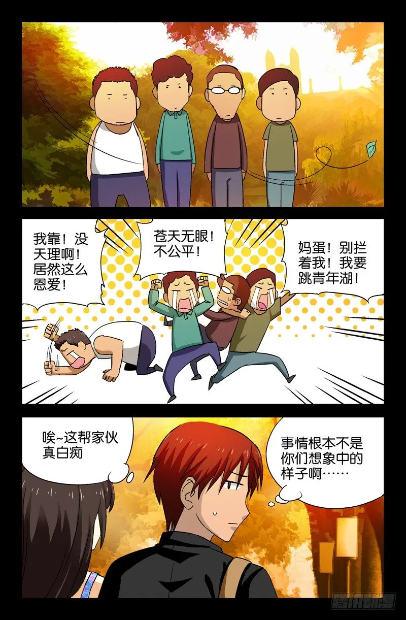 第18话 真正的梅晓倩？ 第4页