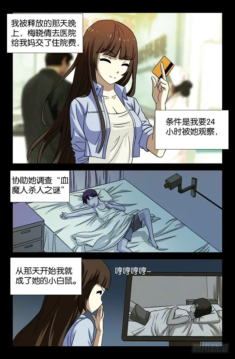 第18话 真正的梅晓倩？ 第5页