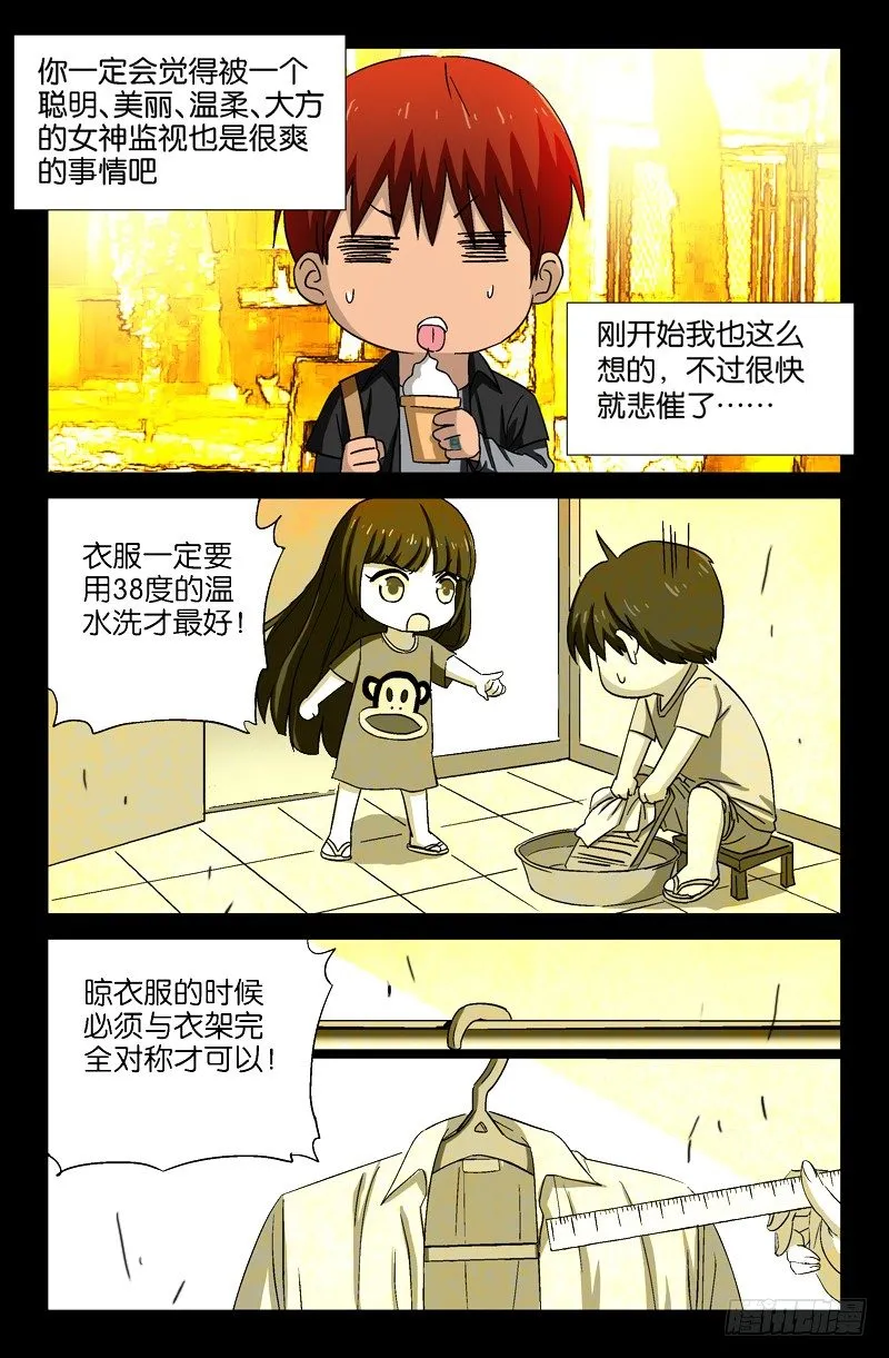 第18话 真正的梅晓倩？ 第6页