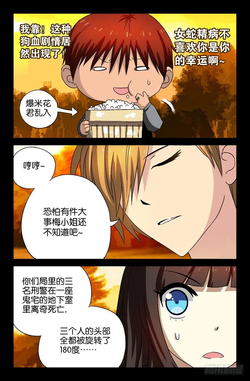 第18话 真正的梅晓倩？ 第10页