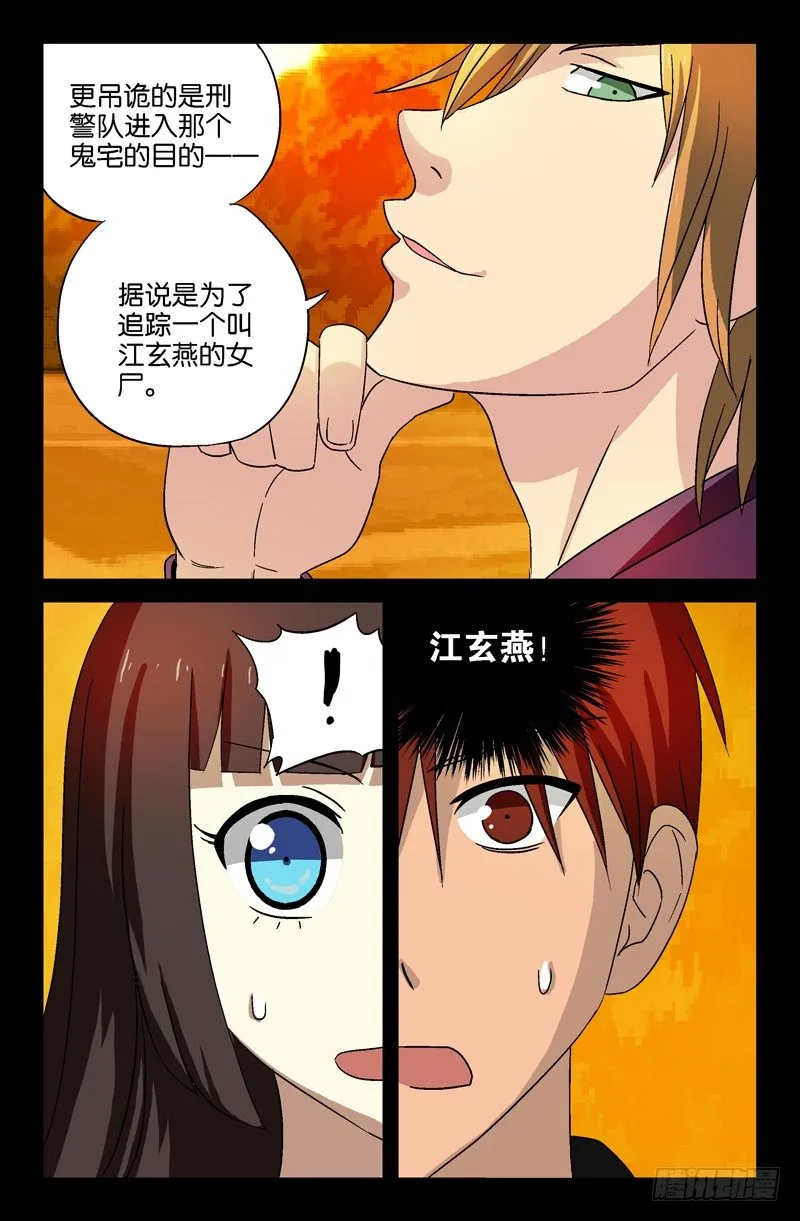 第18话 真正的梅晓倩？ 第11页