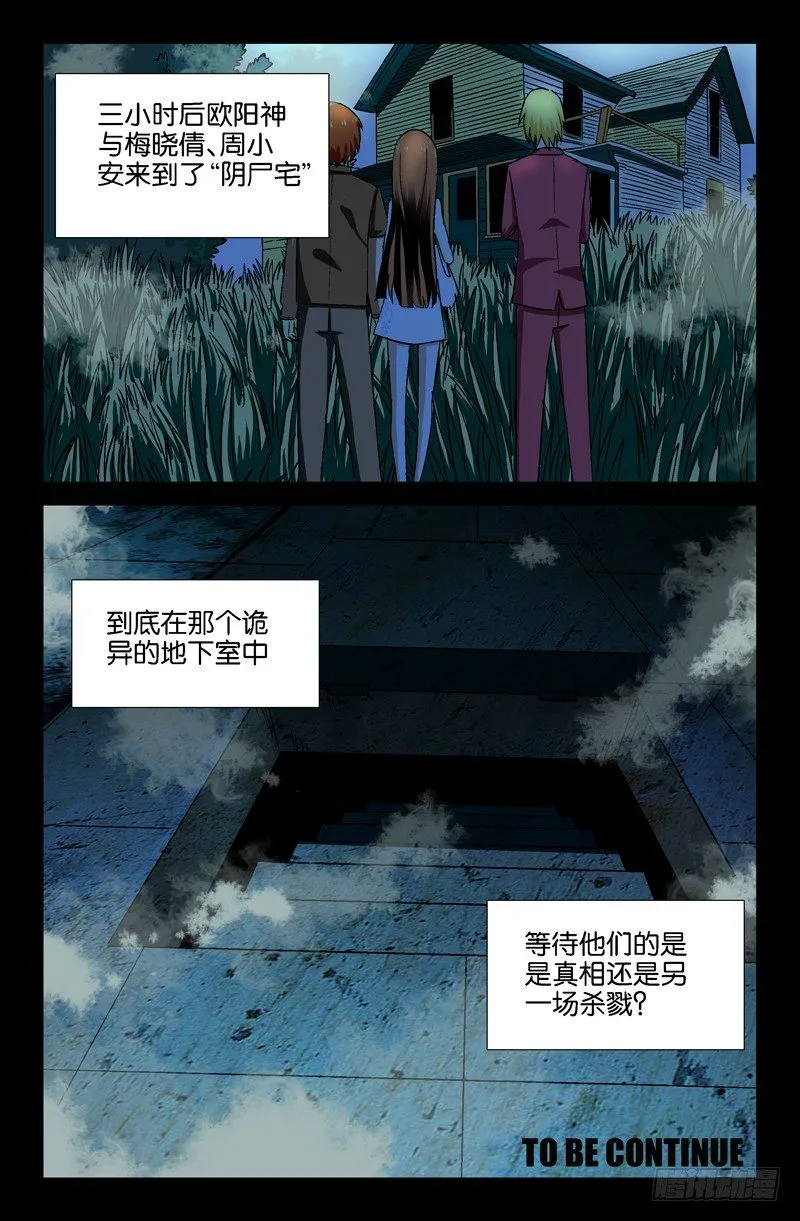 第18话 真正的梅晓倩？ 第13页