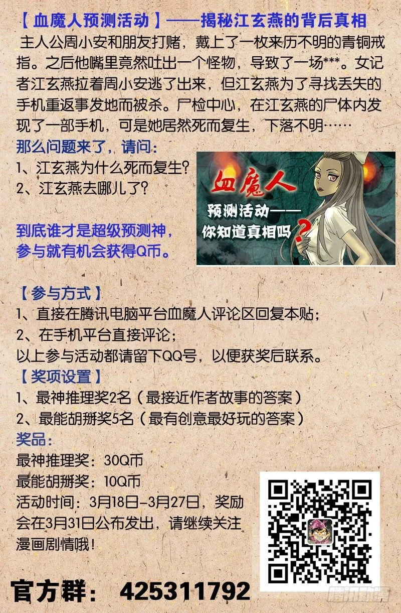 第18话 真正的梅晓倩？ 第14页