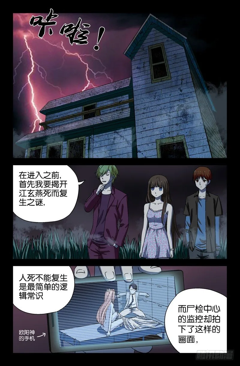 第19话 欧阳神的推理 第1页